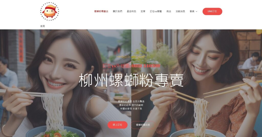 中壢螺獅粉
